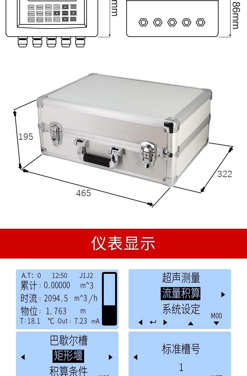 便携式超声波明渠流量计--详情页_03.jpg