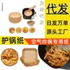 Fabricante de papel para freidora de aire Papel para cocinar al vapor Papel para horno con aceite Canasta de frutas creativa Papel para barbacoa personalización Borde calado Comida
