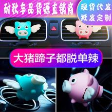 Porta perfume de carro porco voador saída de ar aromaterapia desenho animado fofo ar condicionado de carro asas criativas decoração de interior de carro