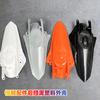 KTM constante navio acessórios pára-choque traseiro plástico shell cauda cauda shell engrenagem traseira constante acessórios do navio Kewei Siheng acessórios do navio