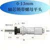 Cabezal de micrómetro cabezal de dial de calibre perilla del cabezal del micrómetro con bloqueo lateral husillo bloqueo central 0-6.51325mm ajustador fino automático
