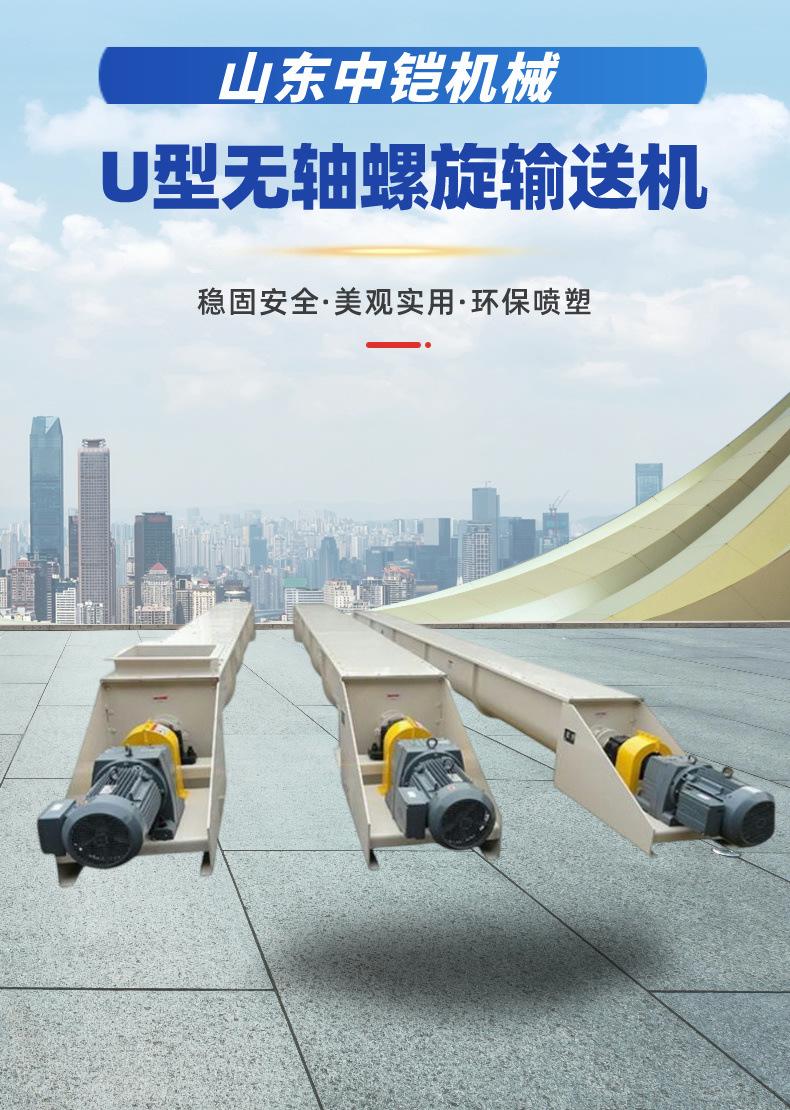 螺旋输送机详情页 (1)