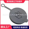 Adecuado para Nissan Bluebird Qashqai Tiida Murano Sylphy Sunshine New Teana Cubierta de Botella de Spray para Limpiaparabrisas Cubierta del Tanque de Agua del Parabrisas