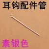 Accesorios de Gancho para Oreja Tubo Recto Hueco de Plata de Ley S925 Tubo con Anillo Tubo Redondo Joyería Hecha a Mano DIY Material de Accesorios de Plata de Ley