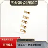 Terminal de hardware de peça condutora de pino de carregador sem soldagem de estilhaços de aço inoxidável estampagem de metal JF-897