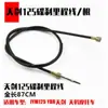 Cable de Acelerador y Embrague Simple y Doble para Motocicleta Cable de Freno Delantero Tianjian Ybr125 Cable de Velocímetro Tianji Accesorios de Cable de Acelerador