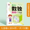 Sudoku 466 Jiugongge Jogo Divertido Este Sudoku Jardim de Infância Sala Grande Alunos do Ensino Fundamental 1ª Série 2ª Série Jiugongge