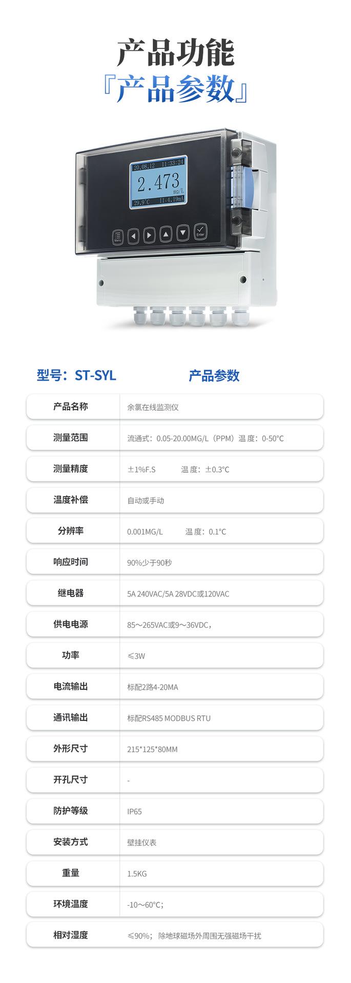 余氯在线监测仪ST-SYL_07.png