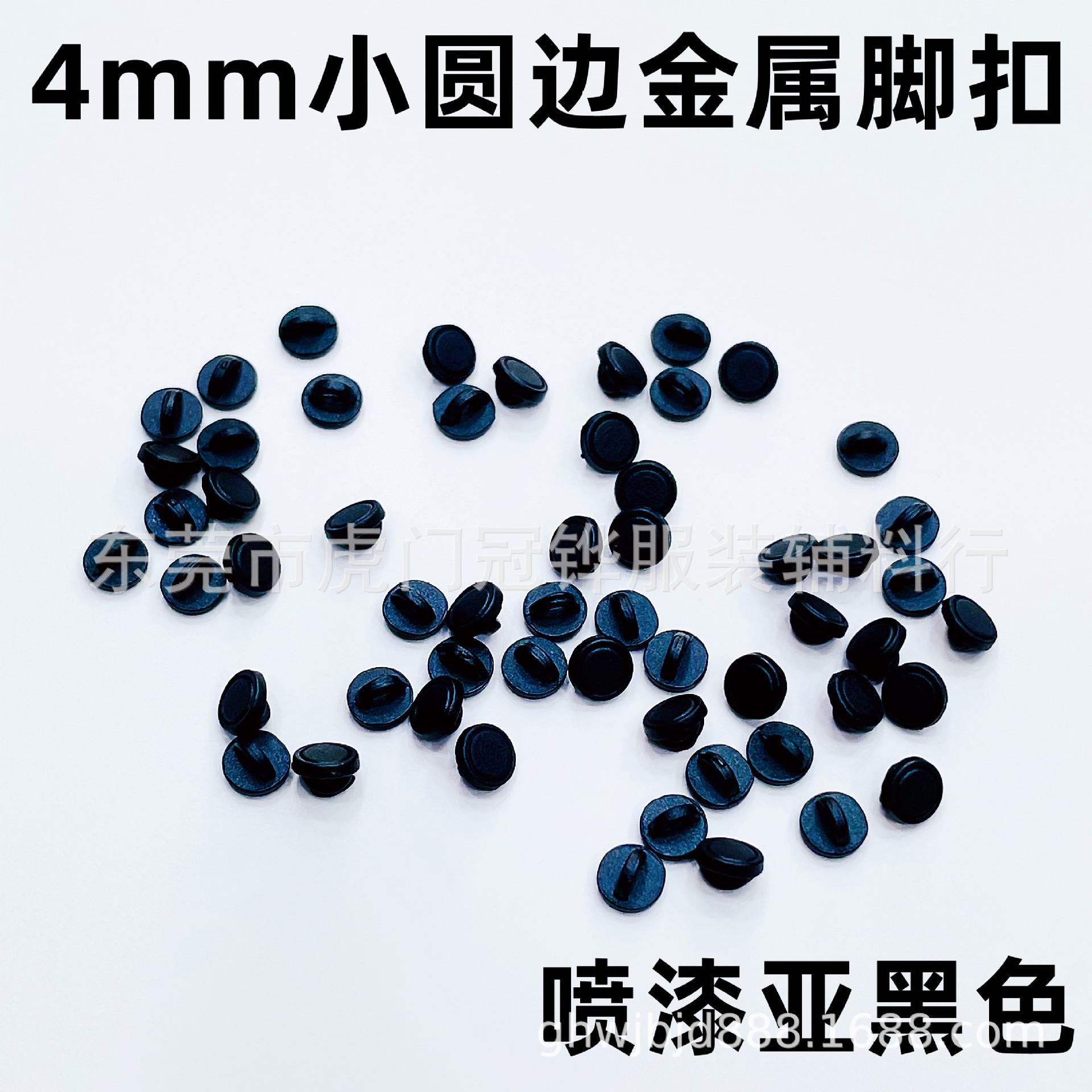4mm小圆边脚扣4