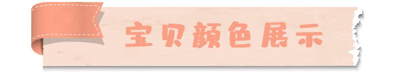 宝贝展示