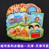 [Série Tianjin] Tendência Nacional Souvenirs Culturais e Criativos Atrações da Cidade de Madeira Ímãs de Geladeira Ímãs de Especialidades de Tianjin