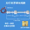 Purificador de Agua Interruptor de Flotador Interruptor de Líquido Sensor Flotador Único Doble Triple Sonda de Nivel de Agua Máquina Integrada de Calefacción Tres Cables