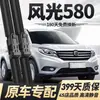 Adequado para Limpadores Dongfeng Fengguang 580, Compatível com Limpadores Aerofólio para Modelos Fengguang 580 de 2016-2022