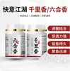 Placer Rápido de Zeng Da Peng en el Jianghu Fragancia de Mil Millas Fragancia de Seis Compuestos Esencia de Pesca, Aditivo Especial para Pozos Negros