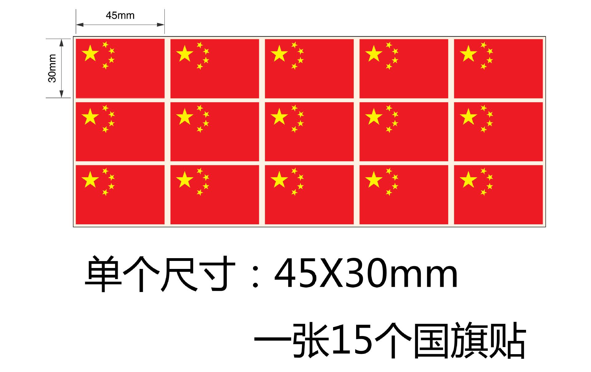 45X30mm国旗详情图.jpg