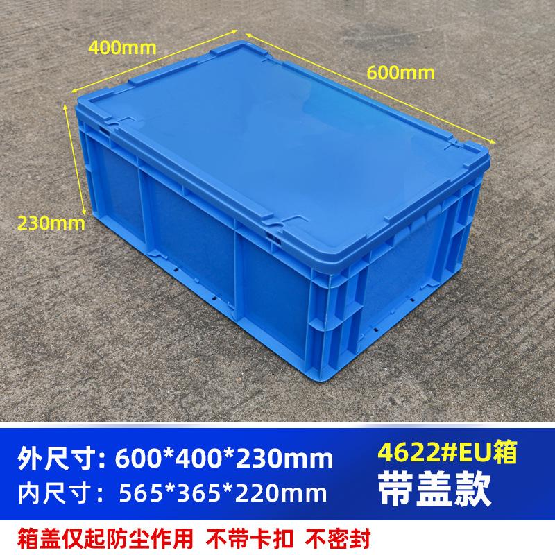 15_4622【带盖】蓝色60_40_23公分 【特厚款】