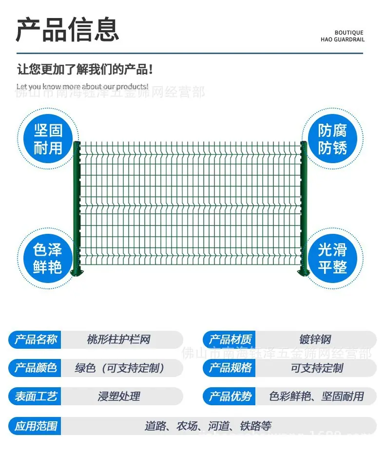 详情（桃形柱护栏网_09