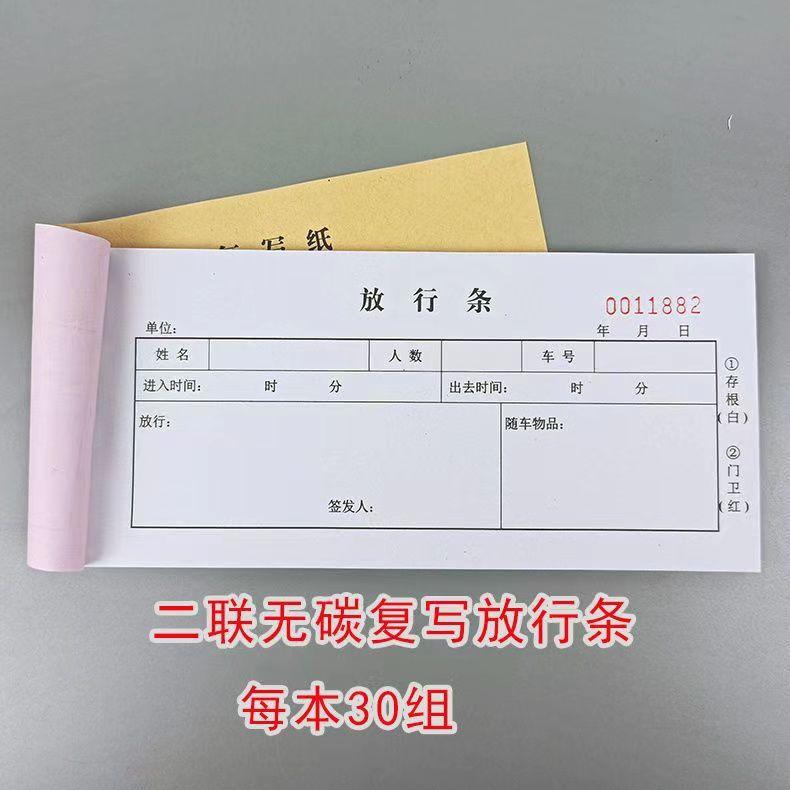 放行条1