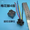 Base de Relé Automotriz 20A 30A 40A 70A 80A 100A Enchufe de 4 pines 5 pines Terminal de Enchufe con Enchufe de Cable