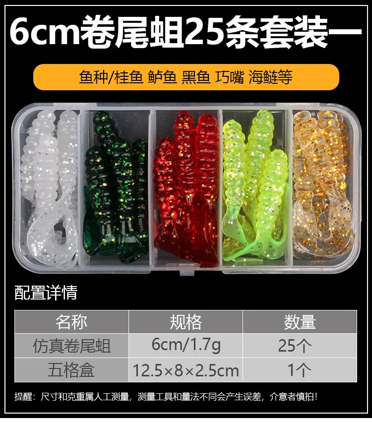 6厘米卷尾蛆套装_03.jpg