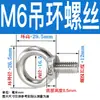 Tornillos de Ojo, Pernos de Ojo, Tornillos de Anilla de Acero Inoxidable 304 Norma Nacional M6/M8/M10/M12-M30