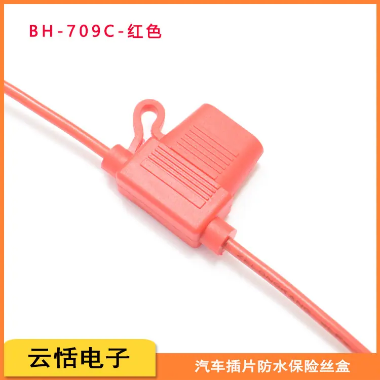 汽车插片防水保险丝盒红色