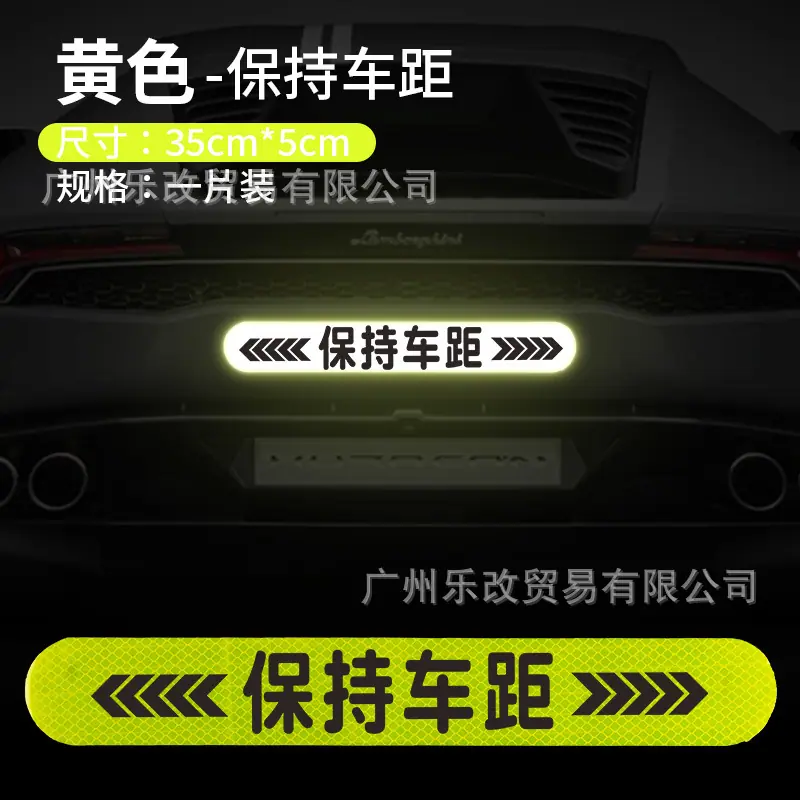 保持车距