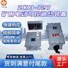 Dispositivo de Interruptor Controlado por Driver Eléctrico de Minería Zkd-127 Dispositivo de Interruptor Controlado por Driver Eléctrico de Minería de Posicionamiento Preciso