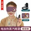 Mascarilla para Ojos con Calefacción Eléctrica USB Temporizada Vapor Moxa Terciopelo Compresa Caliente Parche Oclusivo Venta Directa de Fábrica Protección Ocular con Calefacción de Grafeno