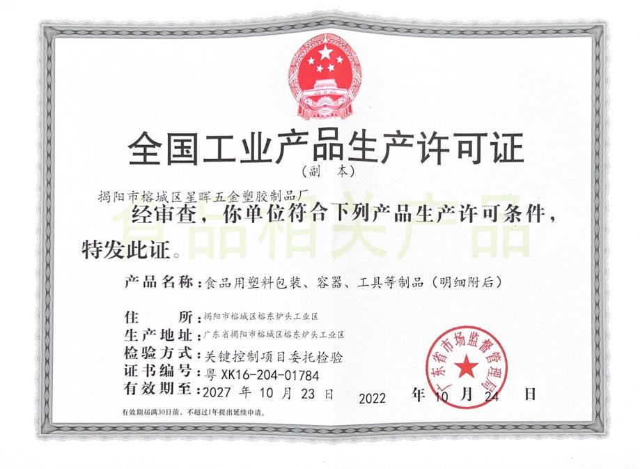 生产许可证.png