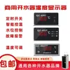 Controlador de Temperatura para Bebedouro Comercial QJC600SCJ Termômetro Digital 803D/T Medidor de Display 603T-C Controlador