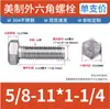 Tornillos Externos Hexagonales de Acero Inoxidable 304 Hechos en América Ansib18.2.1 Tornillos Hexagonales Estándar Americano Tornillos de Cabeza Hexagonal Estándar Británico