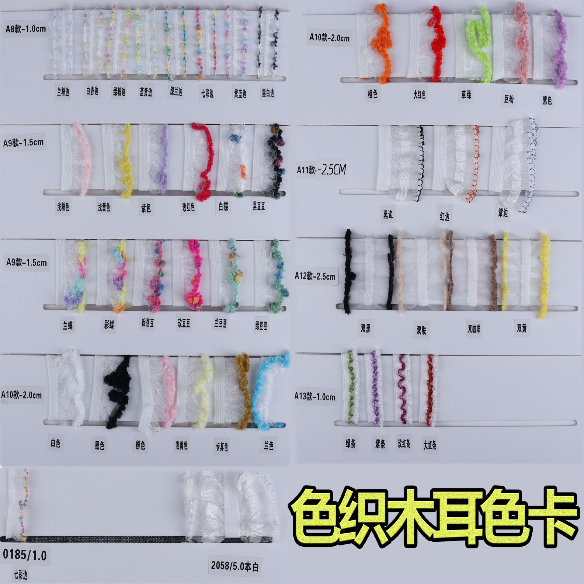 色织木耳色卡.jpg