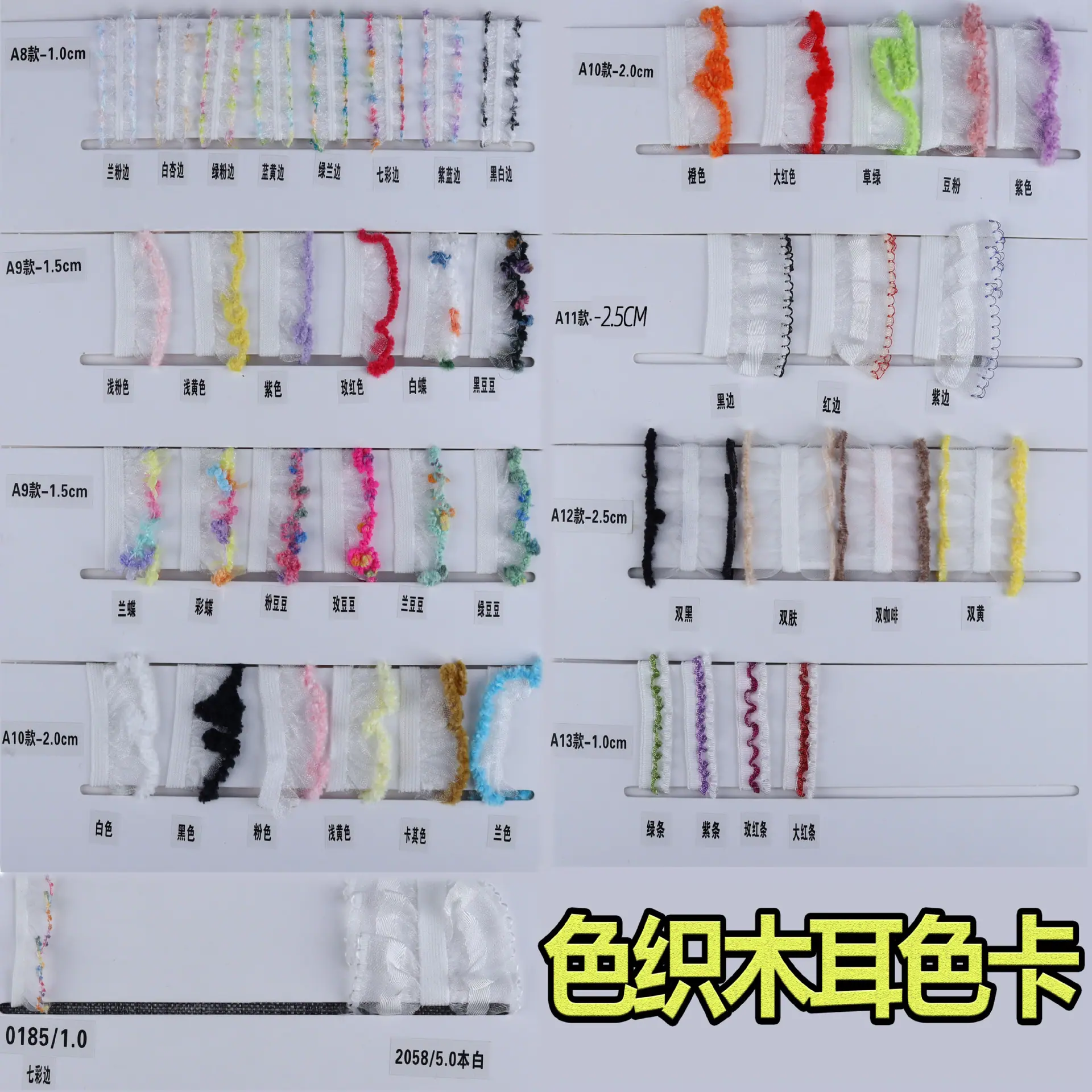 色织木耳色卡