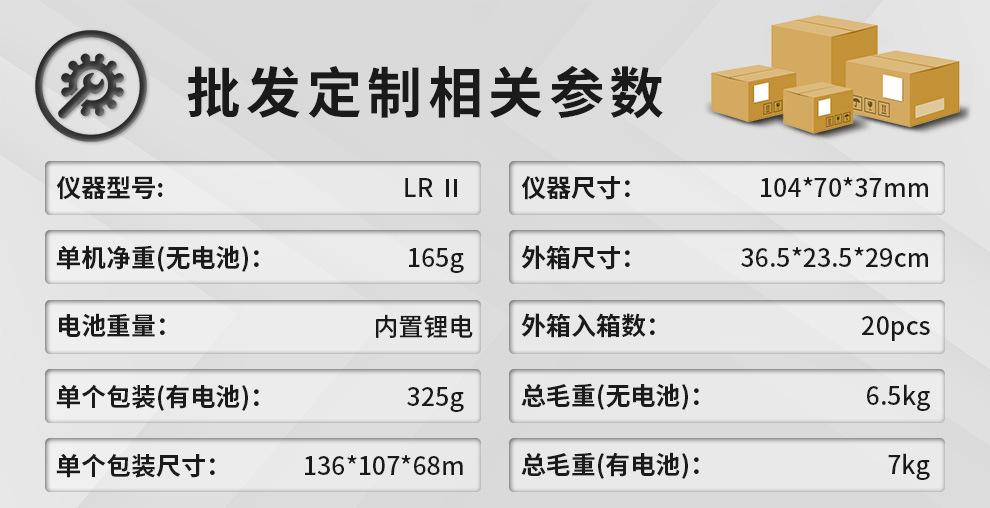 LRⅡ批发定制参数.jpg