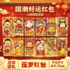 Guochao 2026 Envelopes Vermelhos de Ano Novo Ano do Cavalo Personalizados Criativos Casamento Envelopes Vermelhos Li Shi Feng Estilo Chinês Universal Sui Sui Ping
