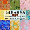 Nueva tela jacquard estilo chino imitando brocado Song, pequeños retazos de brocado satinado para manualidades DIY, al por mayor