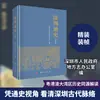 História Geral de Shenzhen (Volume Antigo) Introdução Geral às Ciências Sociais, Academic Science Press
