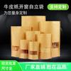 Suministro directo de fábrica en stock ventana bolsa autosoportante autocerrable de papel Kraft nuez bolsa para granos varios bolsa para snacks de té 100