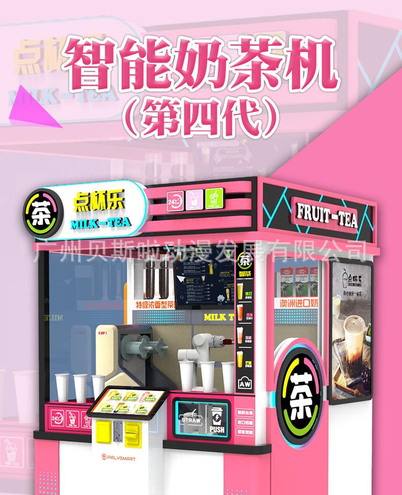 第四代奶茶机JPG_01.jpg