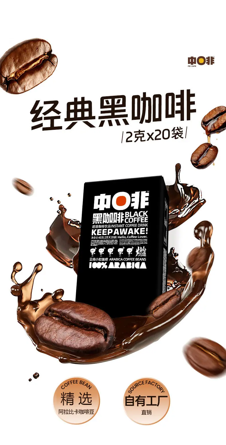 20袋黑咖详情页_01(gai-)