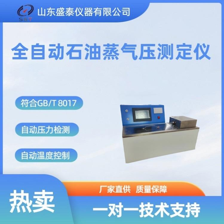 SH8017B全自动石油产品蒸气压测定仪_副本