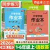 Cuaderno de Trabajo para Estudiantes Sobresalientes de Escuela Primaria Otoño 2026 para Grados 1-6, Primer y Segundo Semestre, Matemáticas, Inglés y Chino, People's Education Press, Beijing Normal University Press