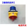 Máquina envolvedora de film estirable accesorios rodillo rueda de nylon interruptor sensor de carrera pantalla de visualización hebilla rueda de plástico