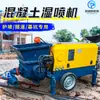 Máquina de proyección hidráulica en húmedo máquina de proyección de mortero de piedra fina hormigón máquina de proyección de transporte horizontal ecológico para enverdecimiento