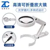 Lupa de mano 5X/11X con luz LED y base lupa reloj electrónico reparación alimentación USB luminosa