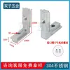 Conector de Ranura de Esquina Integrado Acero Inoxidable 304 Aleación de Zinc Perfil de Aluminio Accesorios Escuadra en L Esquina Estándar Europeo Grueso