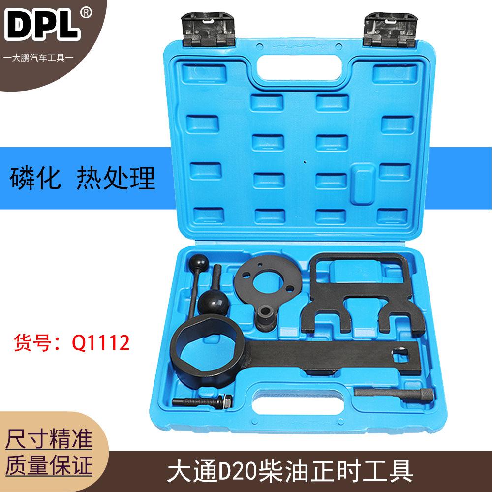 7件套新款大通T70 V80柴油2.0T正时工具