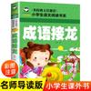 [Postagem Genuína] expressões idiomáticas paciência versão carta de cores fonéticas de livros extracurriculares para alunos do ensino fundamental na 2ª série e na 1ª série