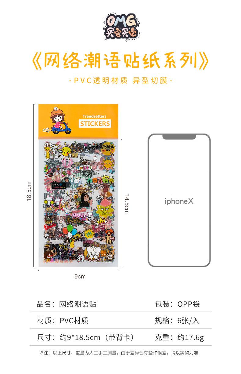 潮语贴纸